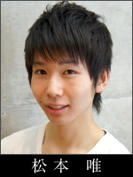 松本唯