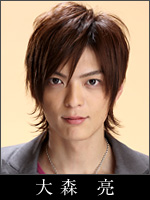 大森亮