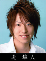 堤隼人