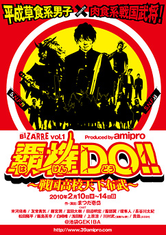 覇権DO!!〜戦国高校天下布武〜