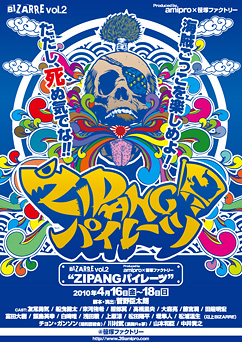 ZIPANGパイレーツ