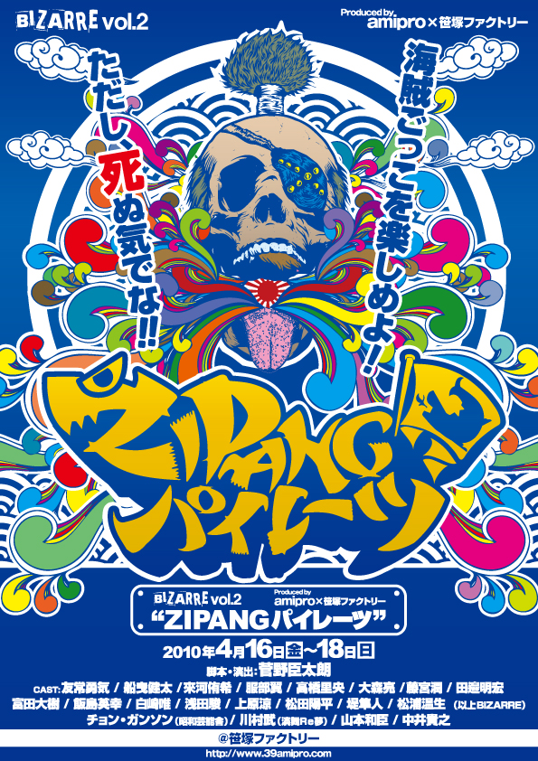 DVD ZIPANG パイレーツ 舞台 2015年 / ジパング パイレーツ