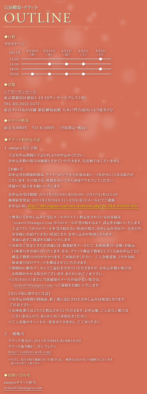 ふしぎ遊戯～朱雀編～ 2011年3月30日〜4月3日 シアターサンモール