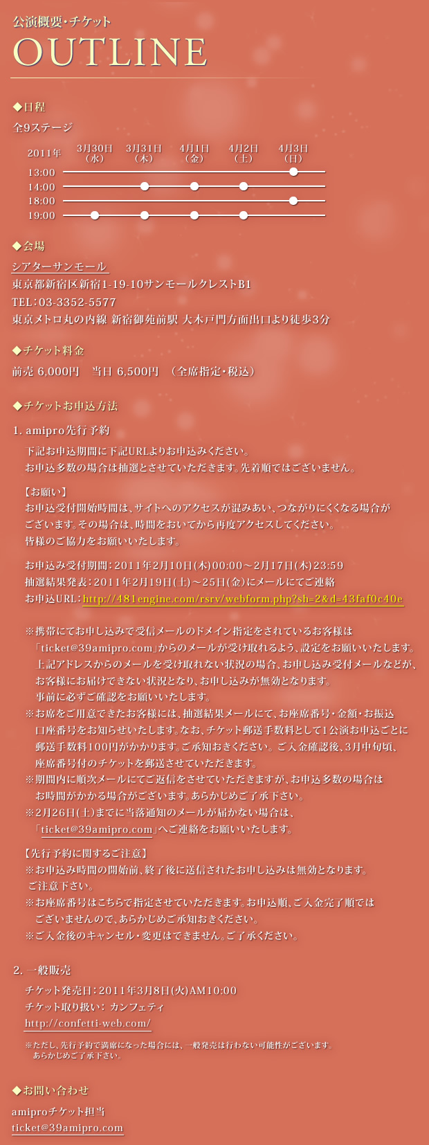 ふしぎ遊戯～朱雀編～ 2011年3月30日〜4月3日 シアターサンモール