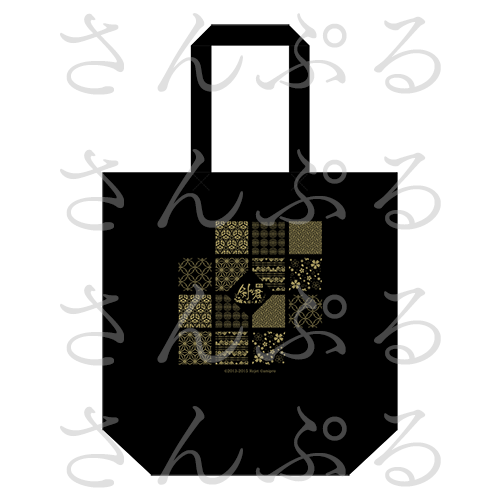 【蔵出し】オリジナルトートバッグ