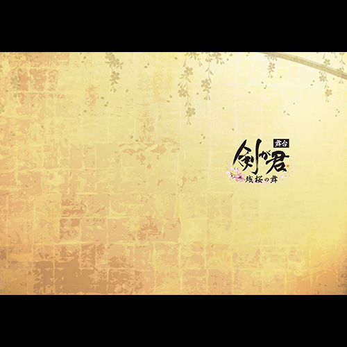 初演パンフレット