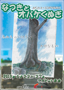 なつきとオバケくぬぎ 表