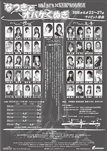 なつきとオバケくぬぎ 裏